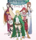 在地下城尋求邂逅是否搞錯了什麼 第四季 Part 2