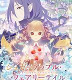 銀砂糖師與黑色妖精