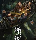 河神·詭水怪談