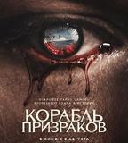 鬼郵輪：瑪麗皇后號