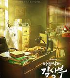 浪漫醫生金師傅3