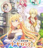 傲嬌惡役大小姐莉澤洛特與實況轉播遠藤君和解說員小林