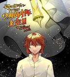 世界盡頭的聖騎士 第二季