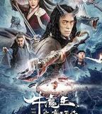 牛魔王之魔王再臨