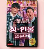 人+性大不同：日本篇