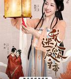 我迷人的反派皇帝