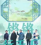 鏘鏘行天下 第三季