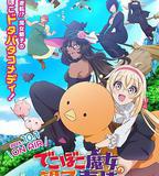 凹凸魔女的親子日常