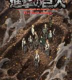 進擊的巨人 最終季 完結篇 前篇