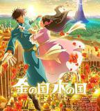 金之國 水之國