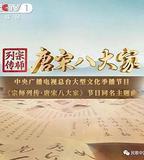 宗師列傳·唐宋八大家