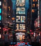 夢想改造家 第十季