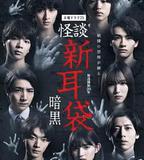 怪談新耳袋 暗黑