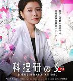 科搜研之女 第23季