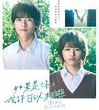 如果是你，或許可以相戀