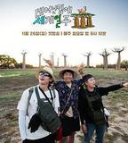 既然出生就環遊世界3