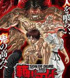 范馬刃牙 第二季