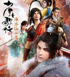 少年歌行 海外仙山篇