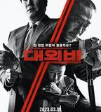 對外祕密：權力的誕生