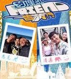 約埋班Friend去旅行