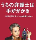 我家的律師很麻煩