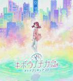 希望的力量～大人的光之美少女`23～