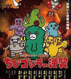 小哥斯拉的逆襲