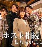 我繼承了牛郎俱樂部