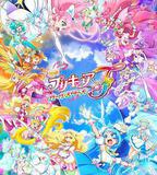 光之美少女全明星F