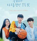 我們曾經愛過的一切