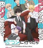 到了聯誼會上發現連一個女生都沒有