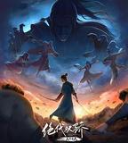 絕代雙驕之天外有天