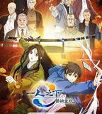 一人之下·鏽鐵重現