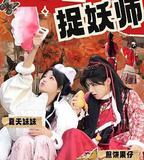 小年獸與捉妖師