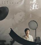 第一人稱複數 第二季