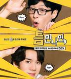 只要有空，第一季