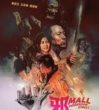 邪Mall