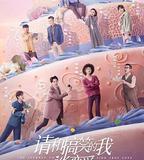 請和搞笑的我談戀愛