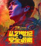 從21世紀安全撤離