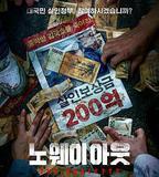 無路可走：輪盤賭