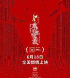 永不消逝的電波