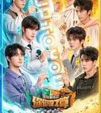 你們說了算之里院來福戰