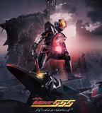 假面騎士555 20th 天堂・重獲