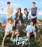 怦然心動20歲 第四季