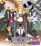 妖怪學校的新人教師