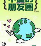 花兒與少年·好友記