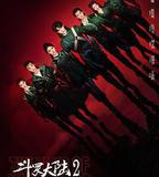 斗羅大陸之燃魂戰