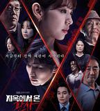 從地獄來的法官