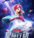 豬豬俠大電影·星際行動