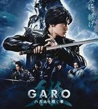 牙狼：鋼之繼承者